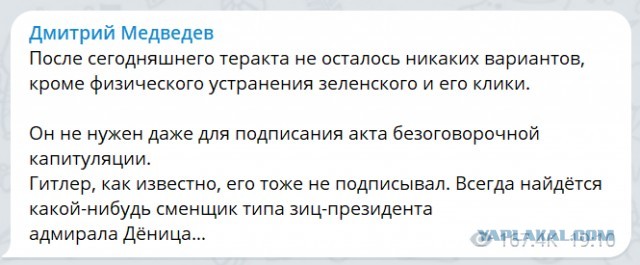 Медведев об атаке дронами на Кремль