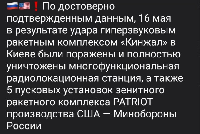 Официальные лица США заявили, что ущерб системе ПРО Patriot был минимальным