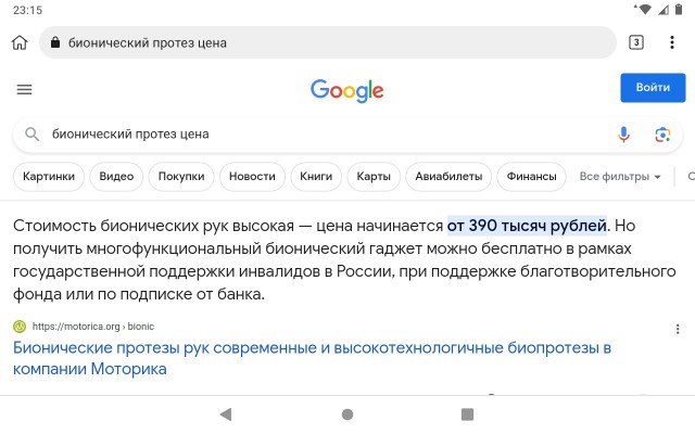 Реакция на бионический протез руки