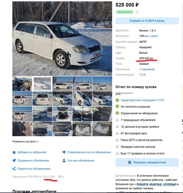 Мошенничество с продажей автомобиля