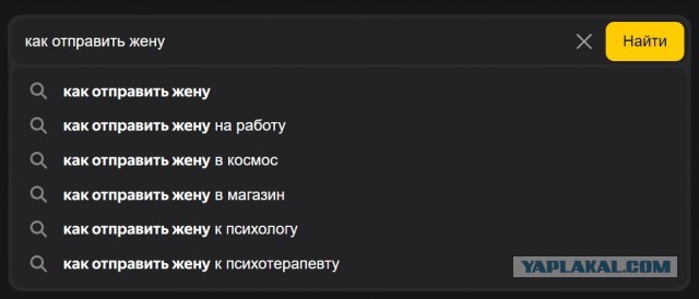 Что ищут простые русские жёны в поисковиках...