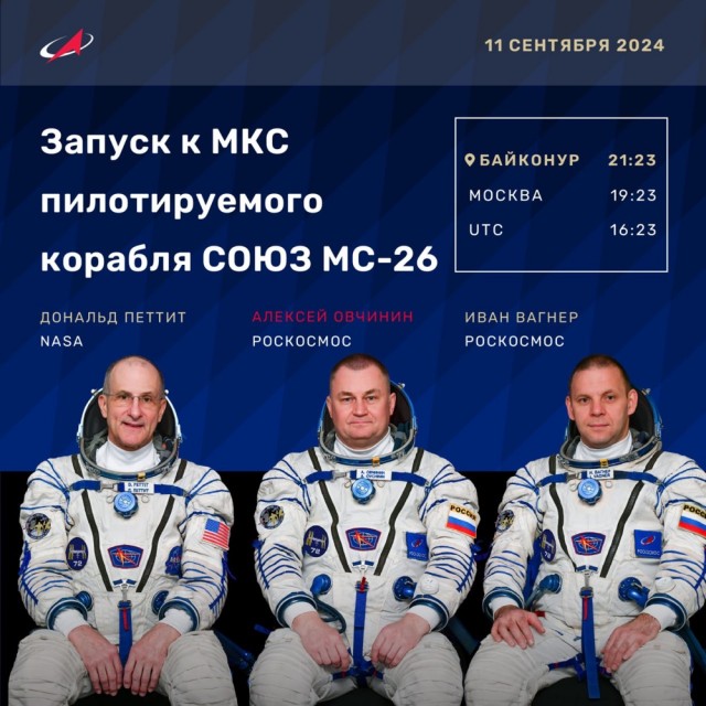 Трансляция запуска пилотируемого корабля «Союз МС-26» 11.09.2024
