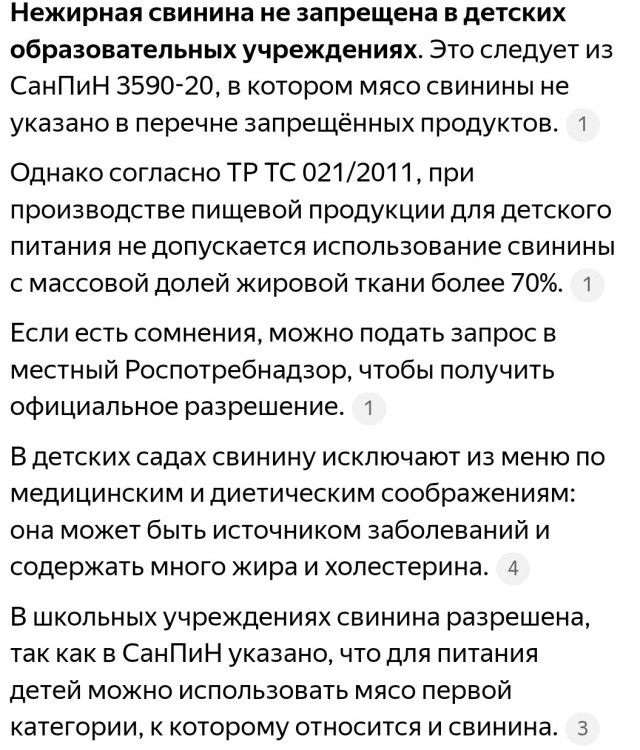 Про запрет свинины в норильских школах