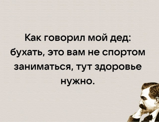 Когда бросят пить и начнут спортом заниматься?