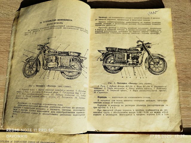 Мотоцикл Восход и лёгкий мопед Рига-7