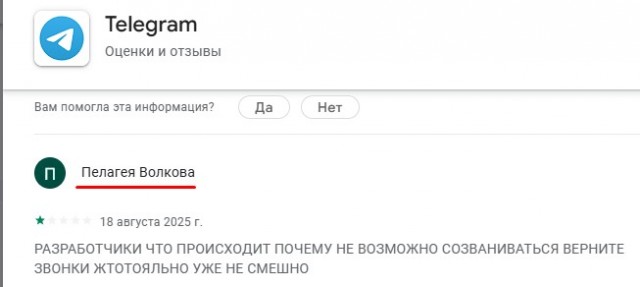 Кратко о том, что сейчас происходит в отзывах Google Apps к Telegram, WhatsApp и Max