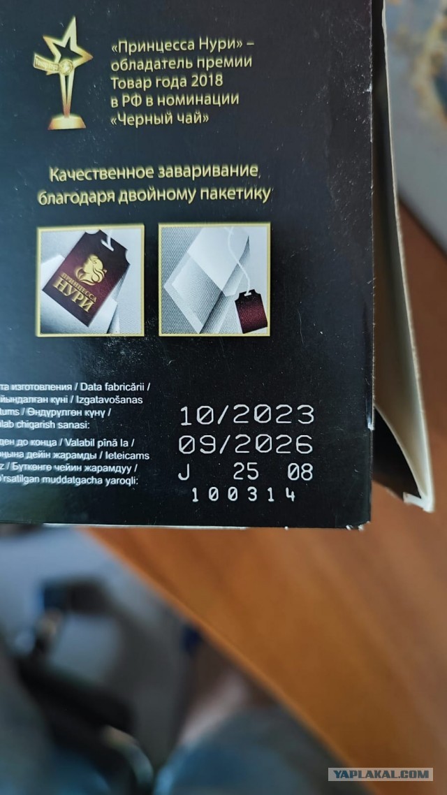 Как понять, что чай - фуфло, не открывая пачки?