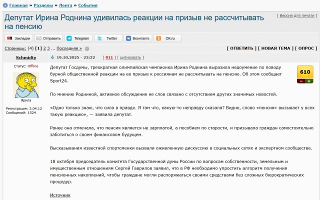 Ирина Роднина: «Ограничения в интернете нужны, потому что он становится опасным»