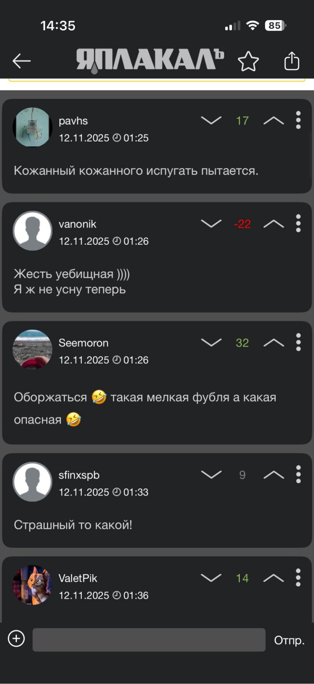 Розвое сопли...