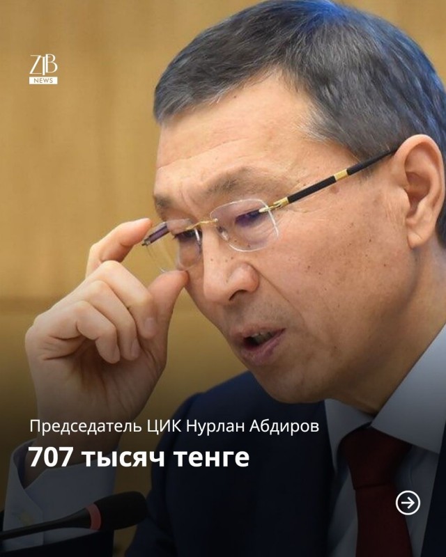 Какая зарплата у казахстанских чиновников