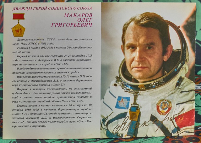 Лётчики-космонавты СССР. Открытки 1980 года