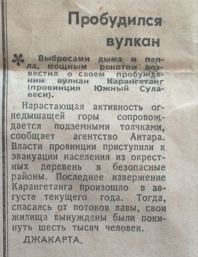 Нашёл газету