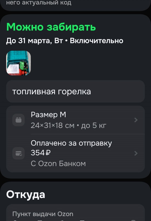 Озон: отправка посылок. Дешево и быстро.