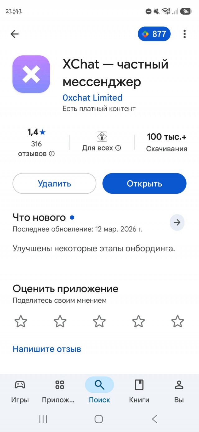 Илон Маск запускает новейший мессенджер