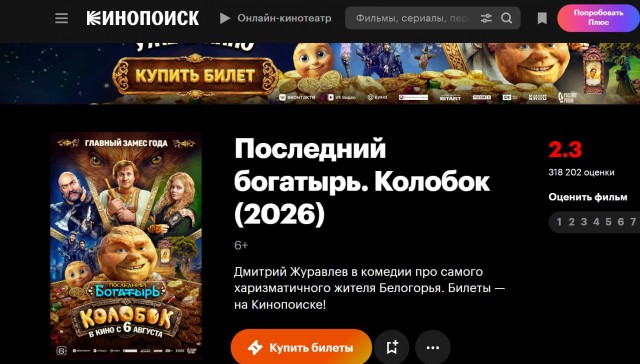 Кинопоиск троллит колобка?