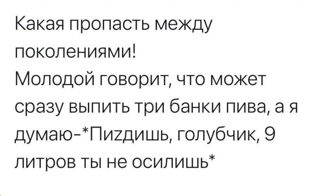 *БАЯН*Разница в поколениях