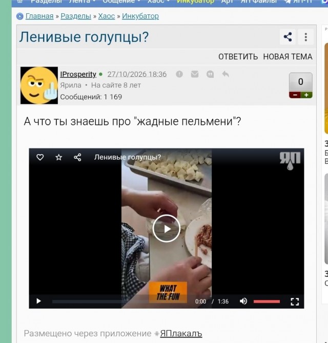Ленивые голупцы?