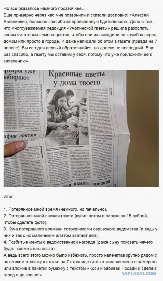Газету с "травкой" подкинули в почтовый ящик