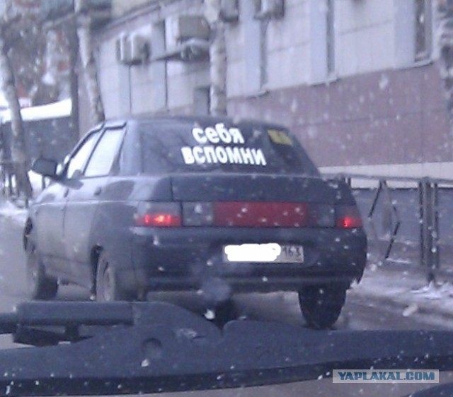 Вспомните себя