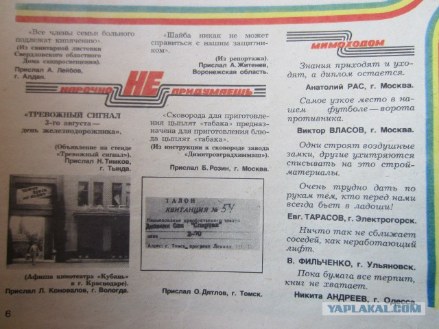 Подборка журнала "Крокодил"