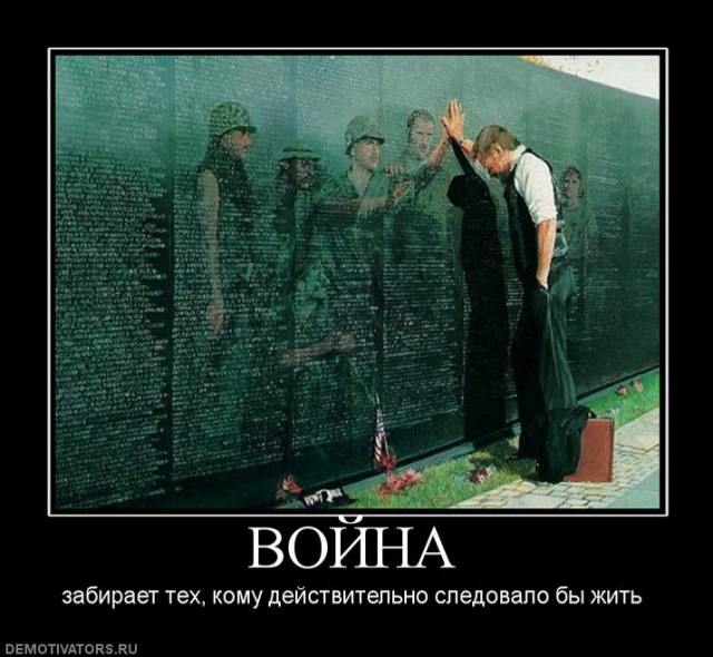 ВОЙНА