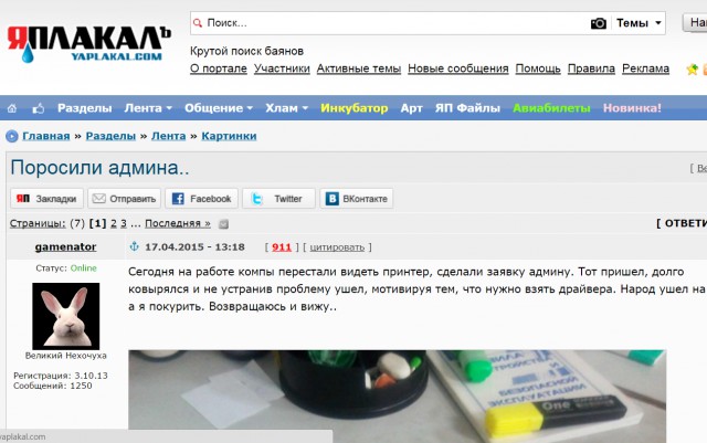 Поросили админа..