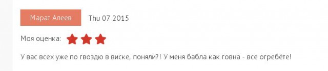 Как бороться с такими уродами?