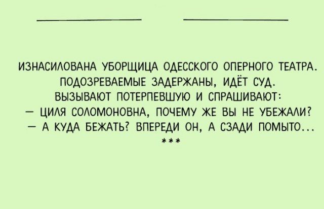 "Чтоб я так жил", или одесские анекдоты, которые не совсем и анекдоты. часть 3