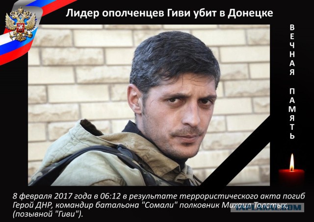 Захарченко сделал заявление о смерти "Гиви"