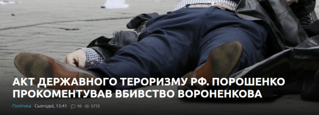 В Киеве убит бывший депутат Госдумы Денис Вороненков