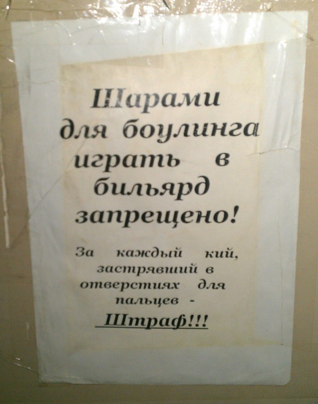 Креативные российские запреты