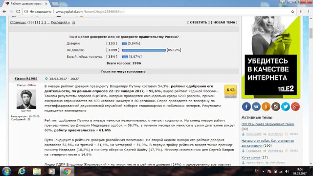 Левада-центр увидел резкий рост рейтинга «Единой России»