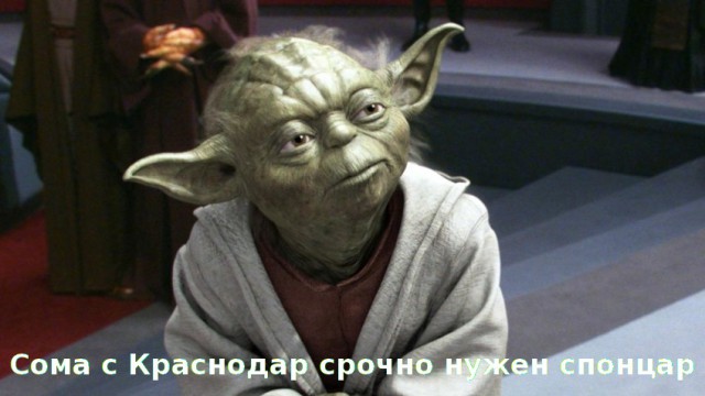 Спонцар! Срочно нужен спонцар!