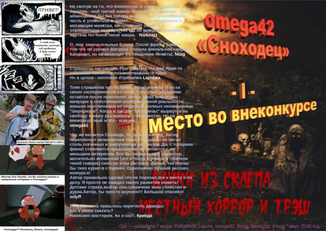 "Байки из склепа" - итоги конкурса