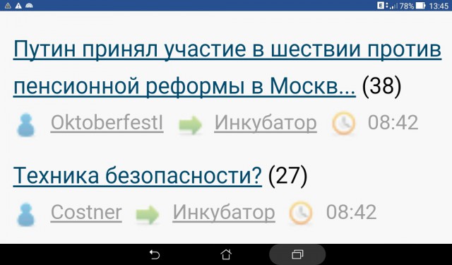 Путин принял участие в шествии против пенсионной реформы в Москве