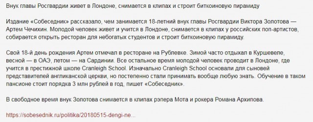 Россией правят одни и те же "кланы" чиновников, курсирующие по ведомствам и осваивающие миллиарды
