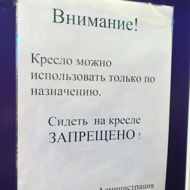 Прикольные надписи и объявления