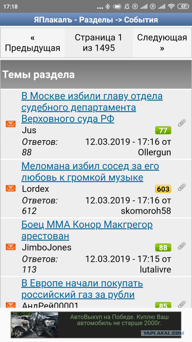 Меломана избил сосед за его любовь к громкой музыке