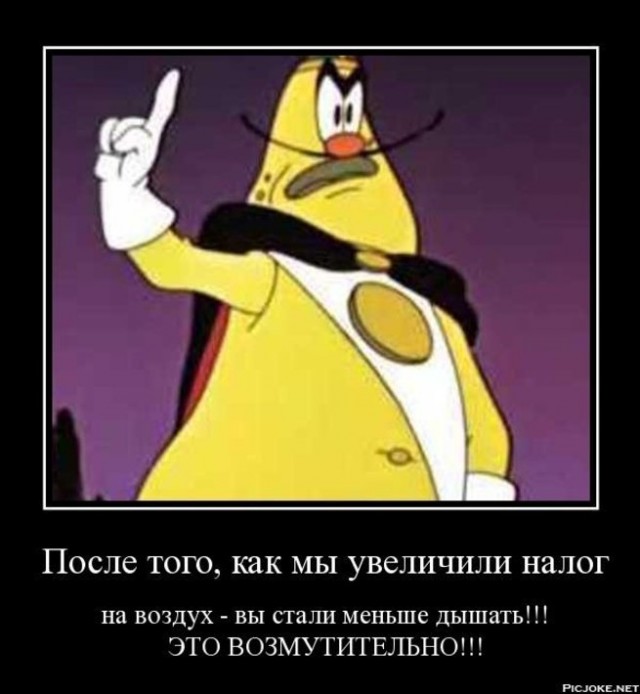 Налог на воздух чиполлино картинка