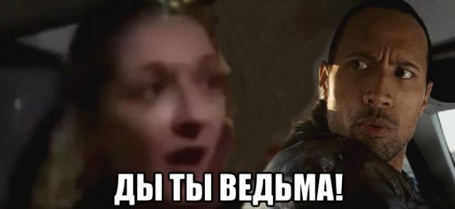 "Ты хотел проблем? Я тебе сейчас их устрою!"