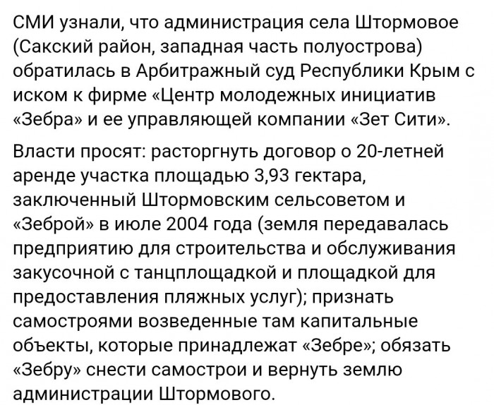 В Крыму требуют зачистить место фестивалей «Казантип» и «Республика Z»
