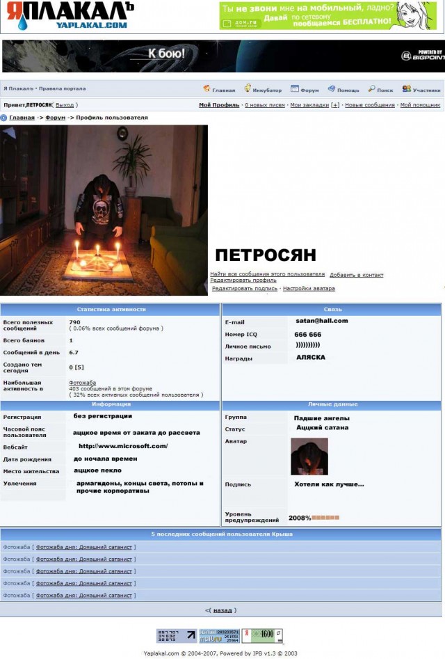 Фотожаба дня: Домашний сатанист