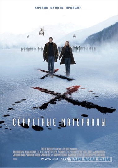 Фотожаба: Секретные материалы