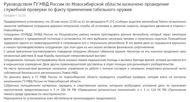 В Новосибирской области мужчину ранили в голову при задержании