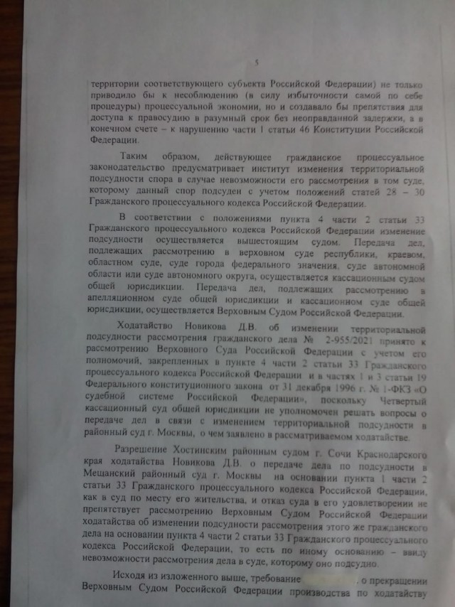 Судебное кривосудие набирает ход