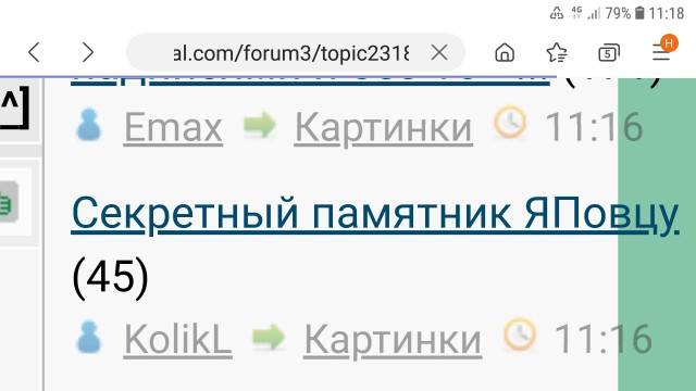 Секретный памятник ЯПовцу
