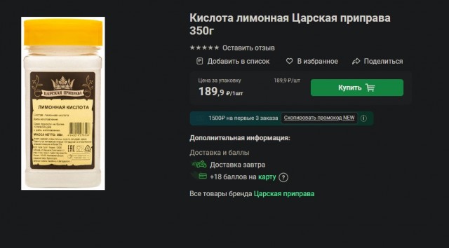 Лимонная кислота: 80 вместо 20 руб. за пачку. А вы говорите, гречка подорожала...