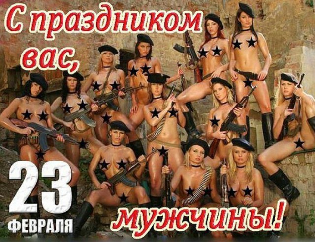 23 февраля. Пост хвастовства