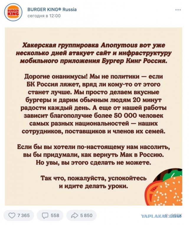 Бургер Кинг ответил хакерам из Anonymous