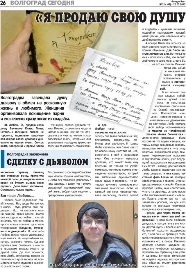 Вот такие сволочи среди нас